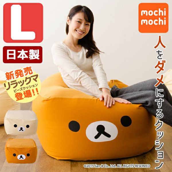 【Rilakkuma×EMOOR】 ビーズクッション キューブ Lサイズ リラックマ柄 めざましテレビ イマドキ