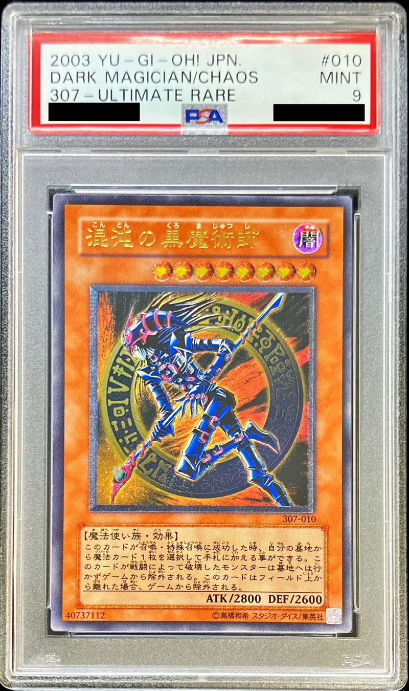 〔PSA9鑑定済〕混沌の黒魔術師【レリーフ】{307-010}《モンスター》