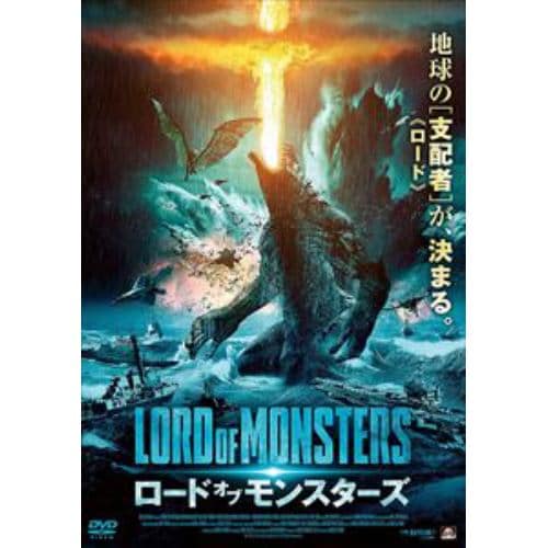 【DVD】ロード・オブ・モンスターズ