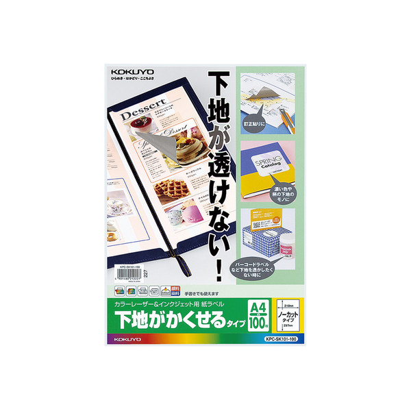 コクヨ（KOKUYO） カラーレーザー&インクジェット用紙ラベル 下地がかくせるタイプA4 100枚 1面 KPC-SK101-100（直送品）