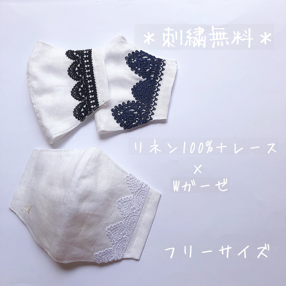 ＊刺繍無料＊レースが華やかなリネンの立体マスク〜ポケットつけられます〜ホワイト