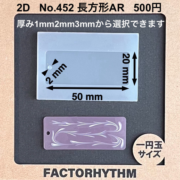 No.452 長方形AR【シリコンモールド レジン モールド 四角】