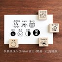 手帳スタンプmini 吉日・開運・六曜 18種類から1個選べる（f-061-078）はんこ ハンコ