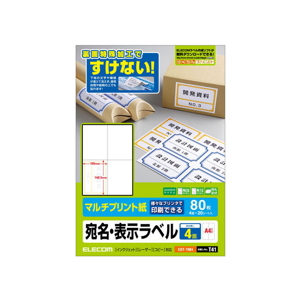 エレコム 宛名表示ラベル 4面 20シート FC09041-EDT-TM4