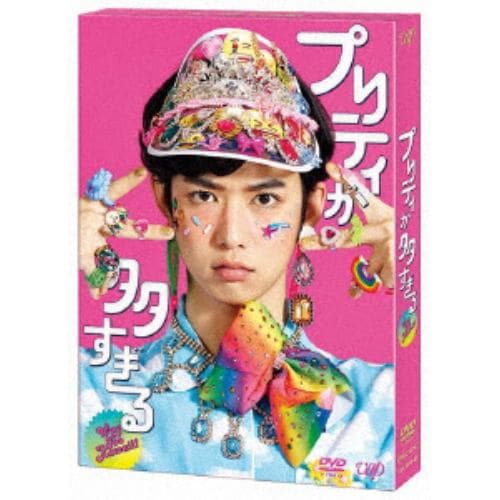 【DVD】 プリティが多すぎる DVD-BOX