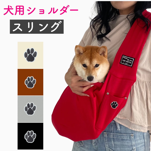 犬 ペット ドッグスリング キャリーバッグ ショルダー 布　犬バッグ ペット用品 抱っこ紐 お出掛け用 軽量