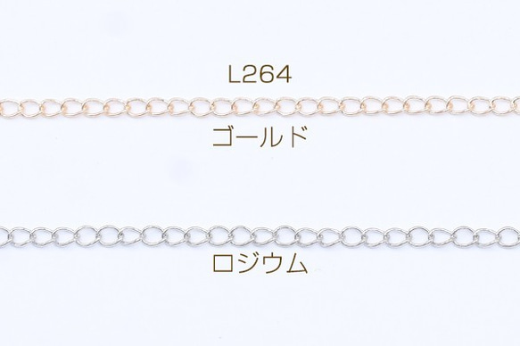 L264-R 15m 鉄製チェーン キヘイチェーン 2.3mm 3X【5m】