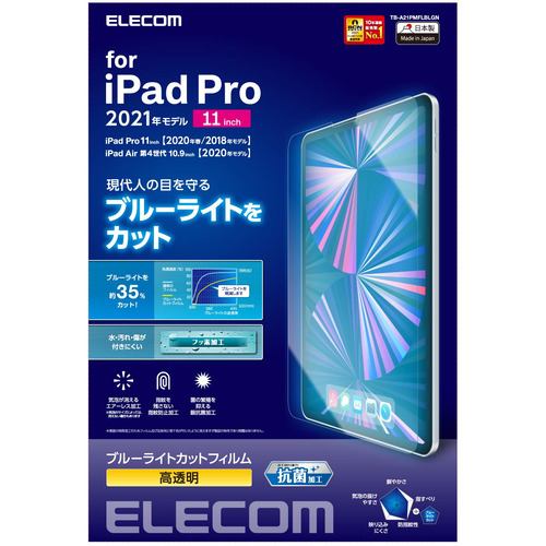 エレコム TB-A21PMFLBLGN iPad Pro 11inch 第3世代 2021年モデル 保護フィルム ブルーライトカット 光沢