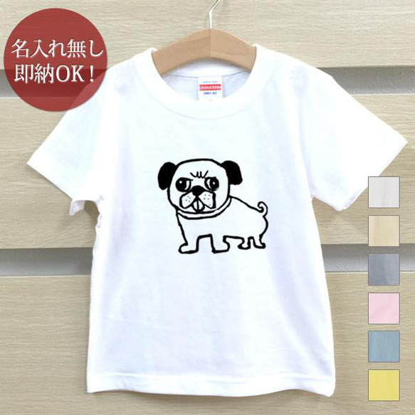 パグ 犬 子犬 ベビー キッズ Tシャツ おもしろTシャツ 綿100% カラー7色 即納