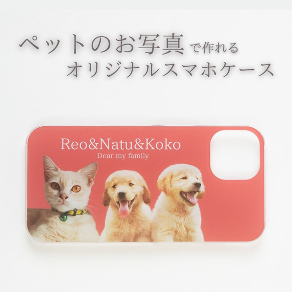 ペット　グッズ　オリジナル　写真　うちの子　スマホケース　オリジナルグッズ　猫　犬　記念日　贈り物　ペット用品　母の日