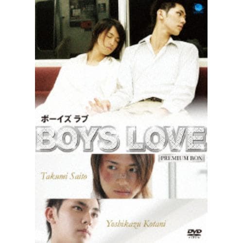 【DVD】Boys Love ボーイズ ラブ プレミアムBOX