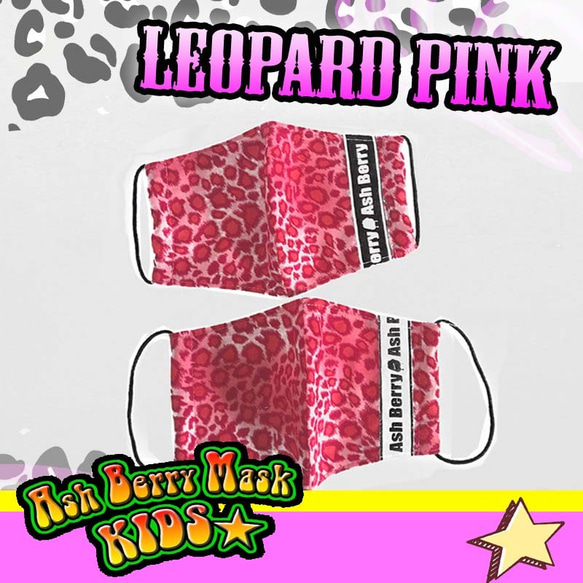 【子供用】LEOPARD PINK(6type Ribbon)立体型マスク/Ash Berry Mask