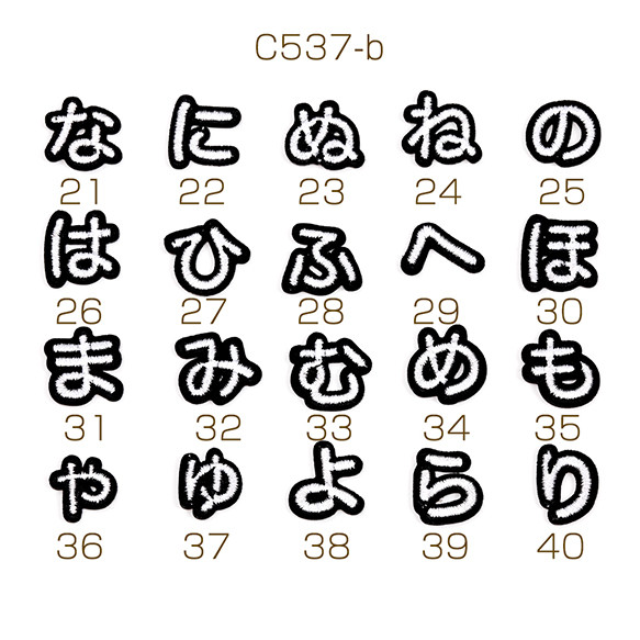 C537-b-25 12個 刺繍ワッペン 日本語ひらがな アップリケ ワッペンシール アイロン接着  3 x（4ヶ）