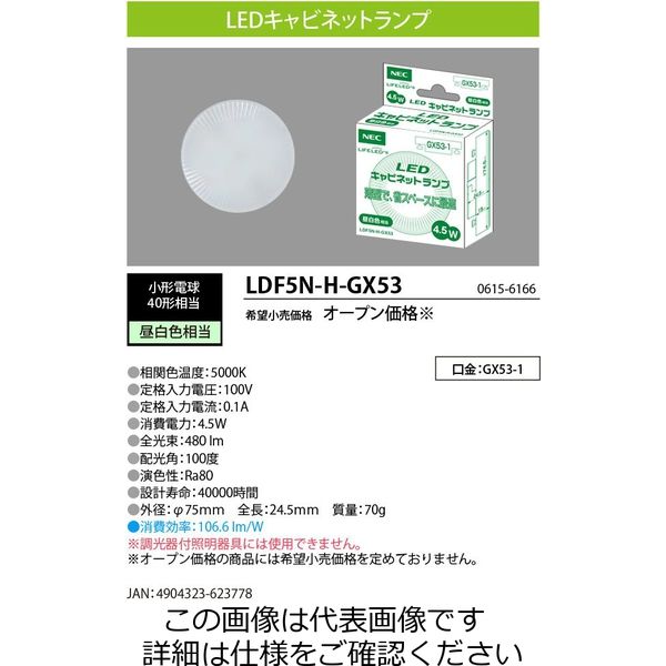 ホタルクス LEDキャビネットランプ 40形相当