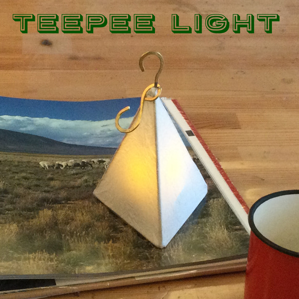 白いTeePee Light