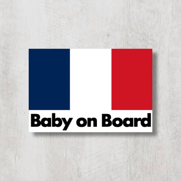 フランス国旗【Baby on Board/ベビーオンボード】マグネットステッカー