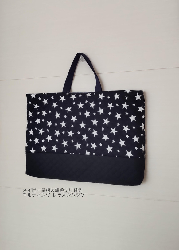 ◆縦31cm×横45cm   ネイビー星柄×紺色  レッスンバッグ  おけいこバック    絵本バック