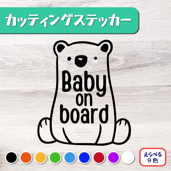 カッティングステッカー KIDS IN CAR　BABY ON BOARD ⑤