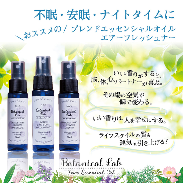 Botanical lab アロマスプレー 3本セット 不眠・安眠 ナイトタイムにオススメ　お部屋にシュッとするだけ