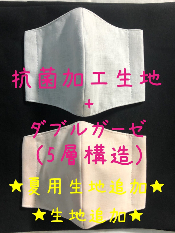 【受注オーダー】♡抗菌加工生地使用♡立体マスク(子供サイズ〜大人大きめサイズ) 生地入荷！夏用生地へも変更可能！！