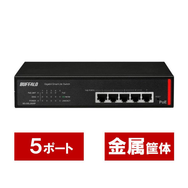 バッファロー 法人向け Giga対応 PoE Layer2 BS-GSL