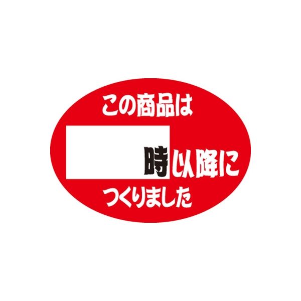 ササガワ 食品表示シール SLラベル 時以降につくりました