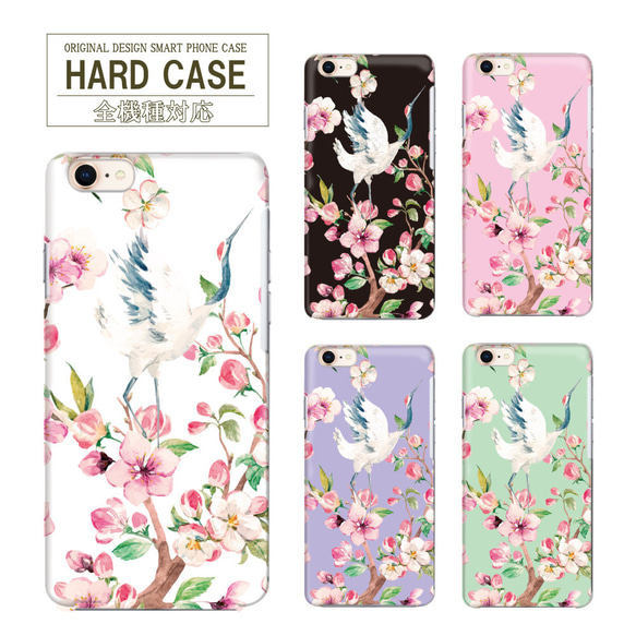 大人可愛い 鶴 桜 スマホケース ハードケース Galaxyケース Xperiaケース iPhoneケース