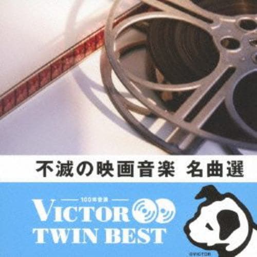 【CD】[TWIN BEST]不滅の映画音楽名曲選