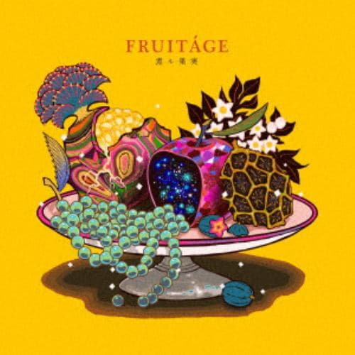 【CD】煮ル果実 ／ FRUITAGE(通常盤)