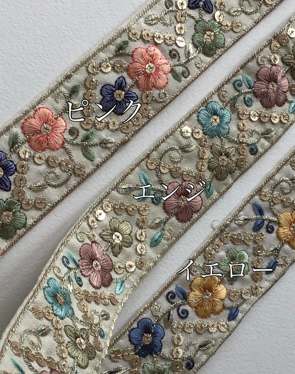 Creema限定インド刺繍リボン  40mm 各50cm【a-2】