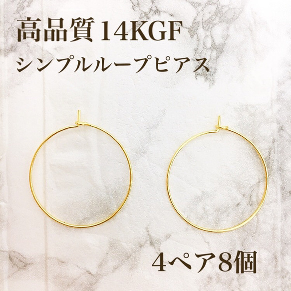 高品質　14kgf    フープピアス　フック　4ペア8個　直径30mm　金属アレルギー対応　素材　天然石　ハンドメイド