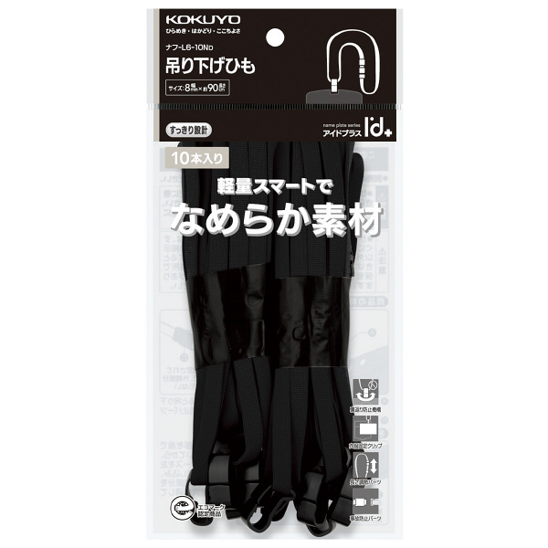 コクヨ 吊り下げひも 黒 ナフ-L6-10ND 1セット（100本：10本入×10パック）