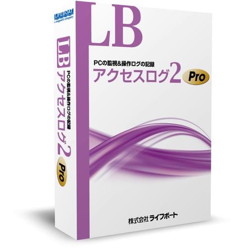 メガソフト LB アクセスログ2 Pro (シングルライセンス)