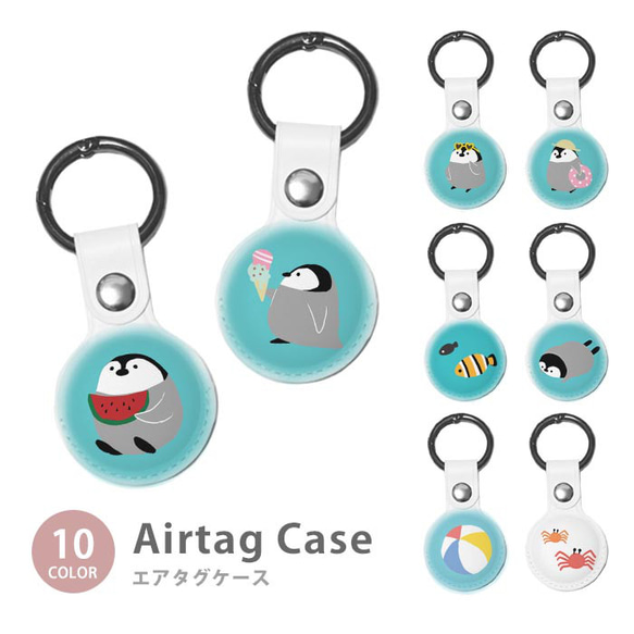 Airtag エアタグ 保護ケース カラビナ付き カバー ペンギン 花火 ペンギンのヒナ カニ   ic_at_g026