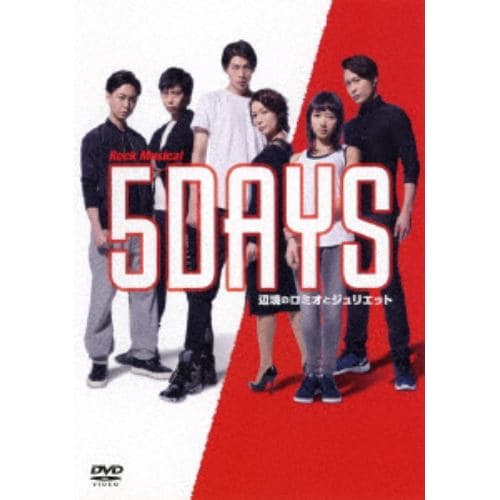 【DVD】Rock Musical『5DAYS 辺境のロミオとジュリエット』