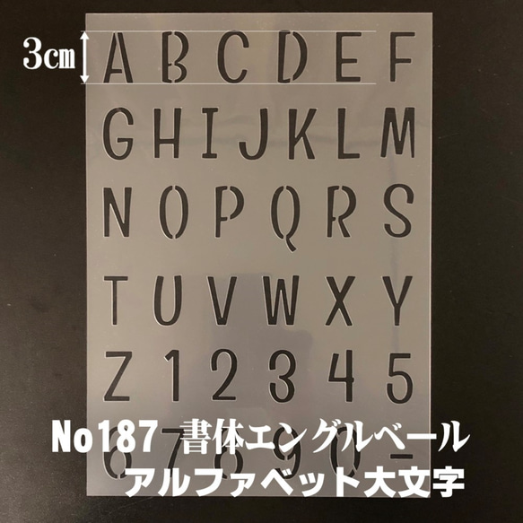 ☆アルファベット大文字　サイズ縦3センチ Englebert FONT ステンシルシート NO187