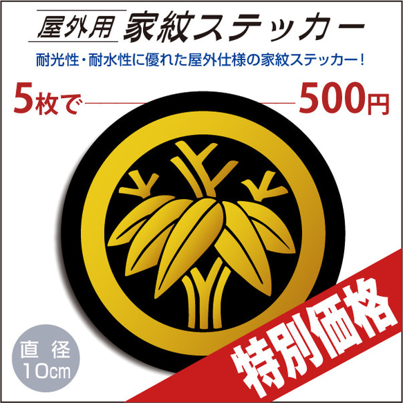 屋外用ステッカー「丸に根笹」黒地に山吹100mm