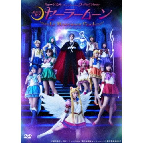 【DVD】 ミュージカル「美少女戦士セーラームーン」-Le Mouvement Final-