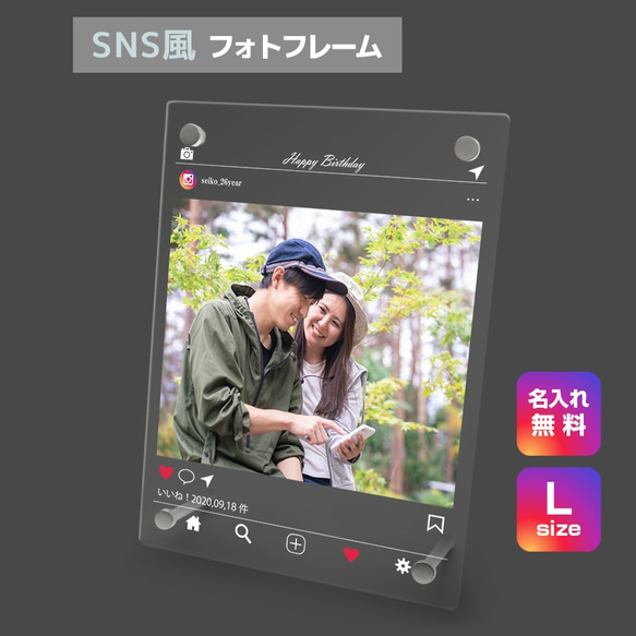 【名入れ無料】 フォトフレーム サイズL インスタ風 写真立て 大きめ フォトスタンド SNS アクリル sns003l