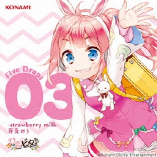 【CD】ひなビタ♪ Five Drops 03 -strawberry milk- 芽兎めう