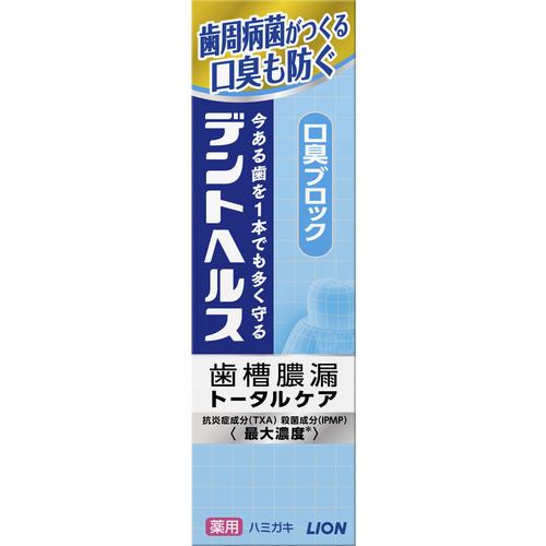 【医薬部外品】 ライオン デントヘルス薬用ハミガキ口臭ブロック デントヘルス 85g