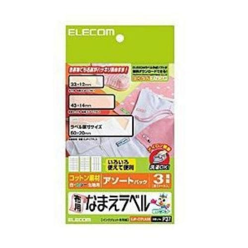 エレコム EJP-CTPLASO 布用なまえラベル アソートパック （ハガキサイズ・3種・各1シート）