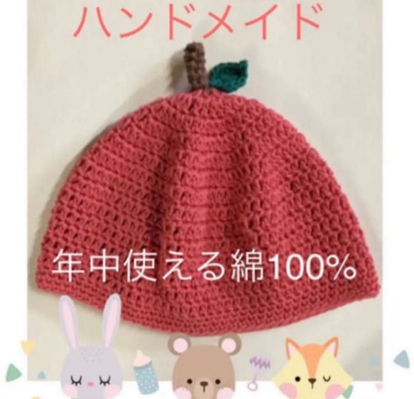 ハンドメイド　ベビー帽子 りんご帽子　年中使える綿100