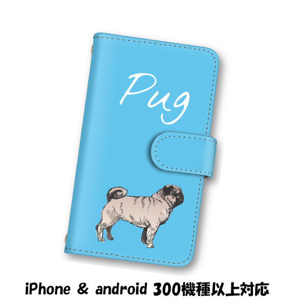 送料無料 スマホケース 手帳型 スマホカバー 犬 いぬ パグ iPhone android