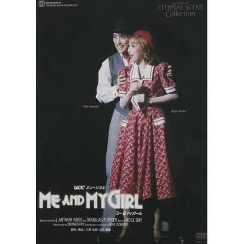 【DVD】ME AND MY GIRL