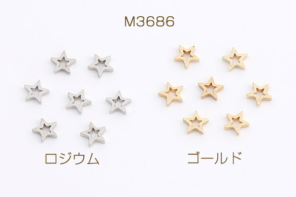 M3686-R  30個  フレームパーツ 星形 4mm 3X（10ヶ）