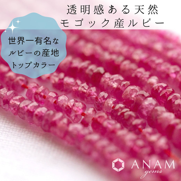 【トップカラー】【約8cm】モゴック（ミャンマー）産　ルビーボタンカット★ANAM gems