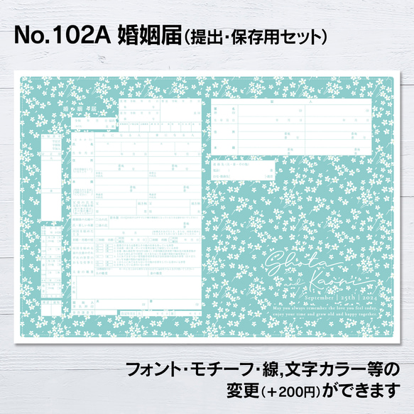 No.102 フラワーパターン 婚姻届 【提出 保存用 2枚 セット】 PDF