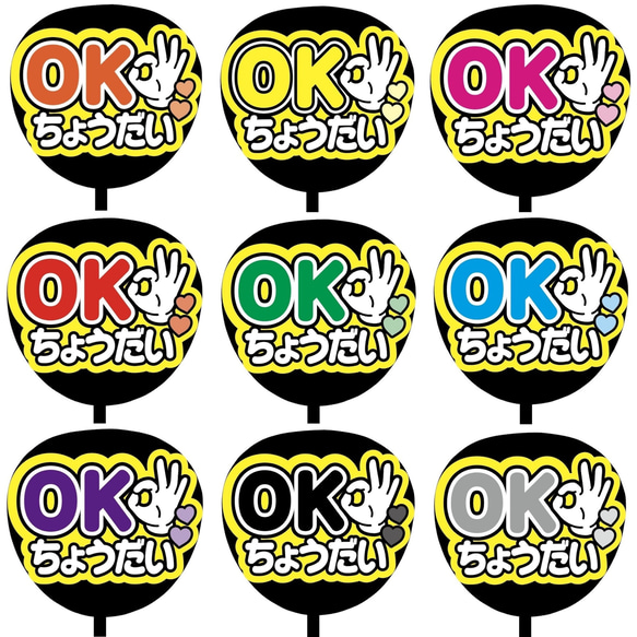 【即購入可】ファンサうちわ文字　カンペうちわ　規定内サイズ　OKちょうだい　コンサート　メンカラ　推し色