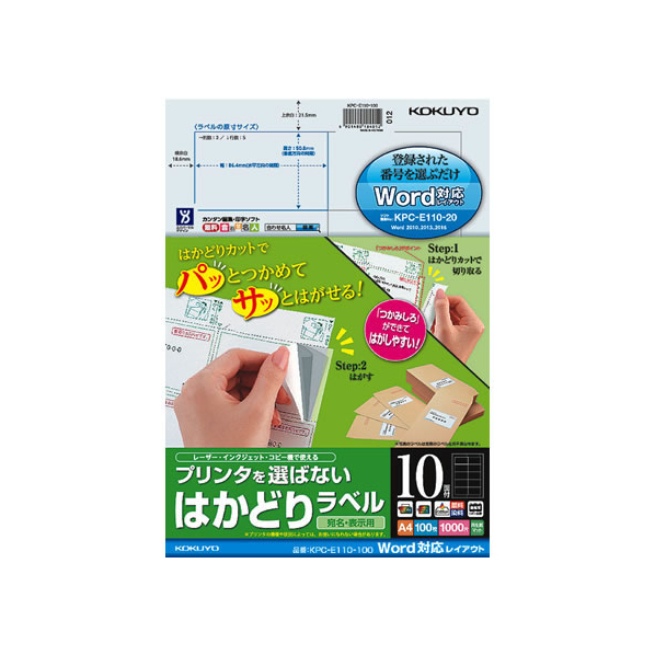 コクヨ プリンタを選ばないはかどりラベルWord対応10面100枚 F859845-KPC-E110-100N